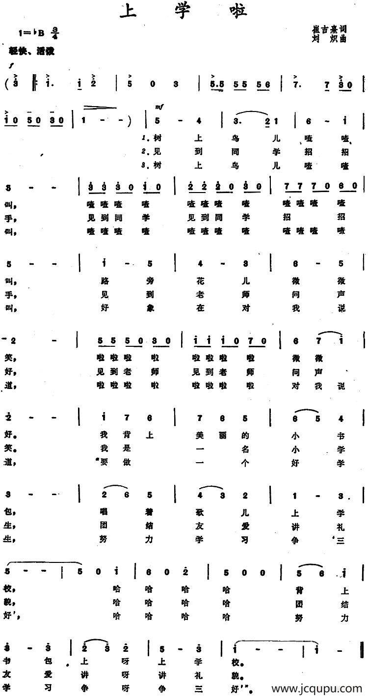 上学啦 简谱