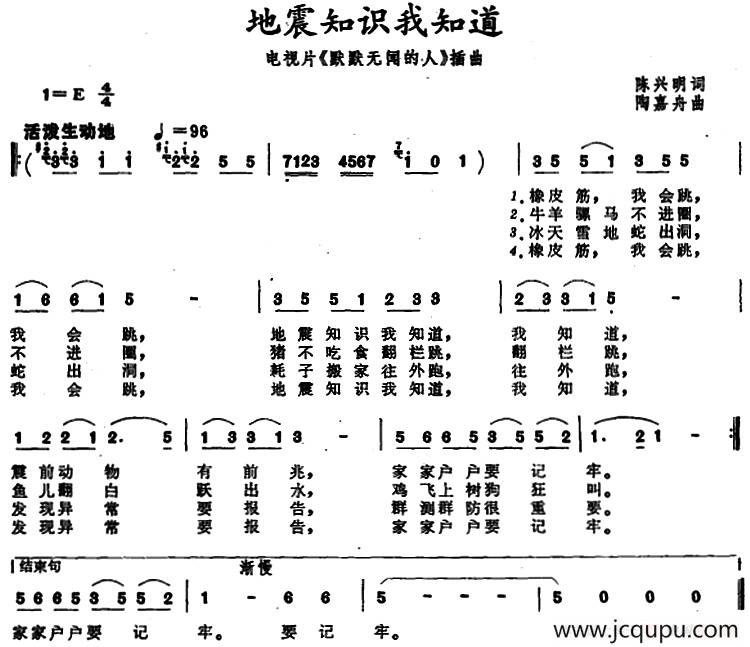 地震知识我知道（电视片《默默无闻的人》插曲）简谱