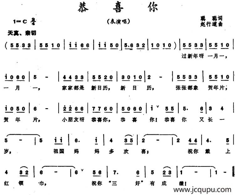 恭喜你 简谱