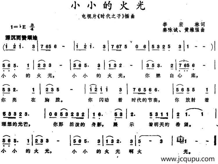 小小的火光（电视片《时代之子》插曲）简谱