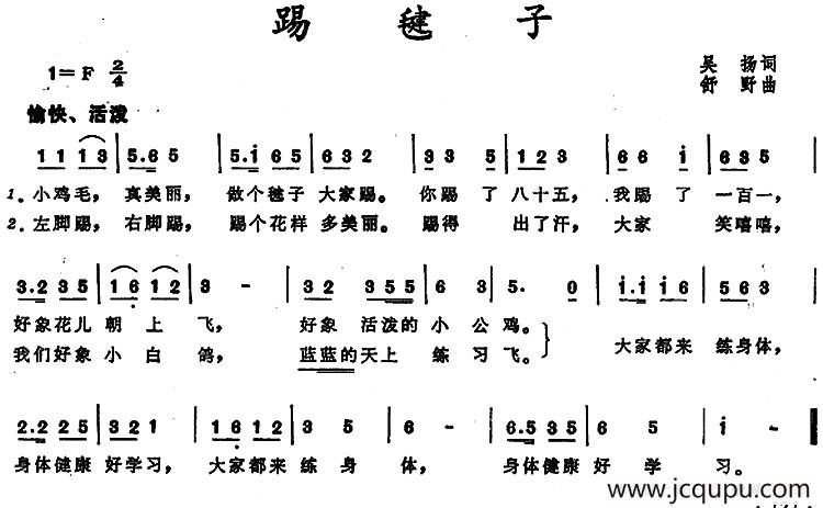 踢毽子 简谱
