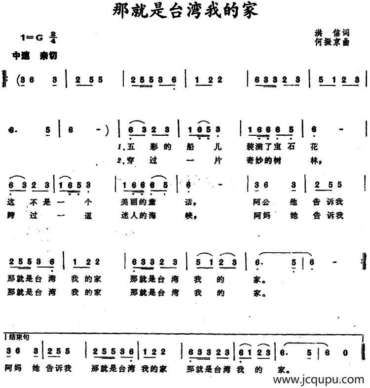 那就是台湾我的家 简谱