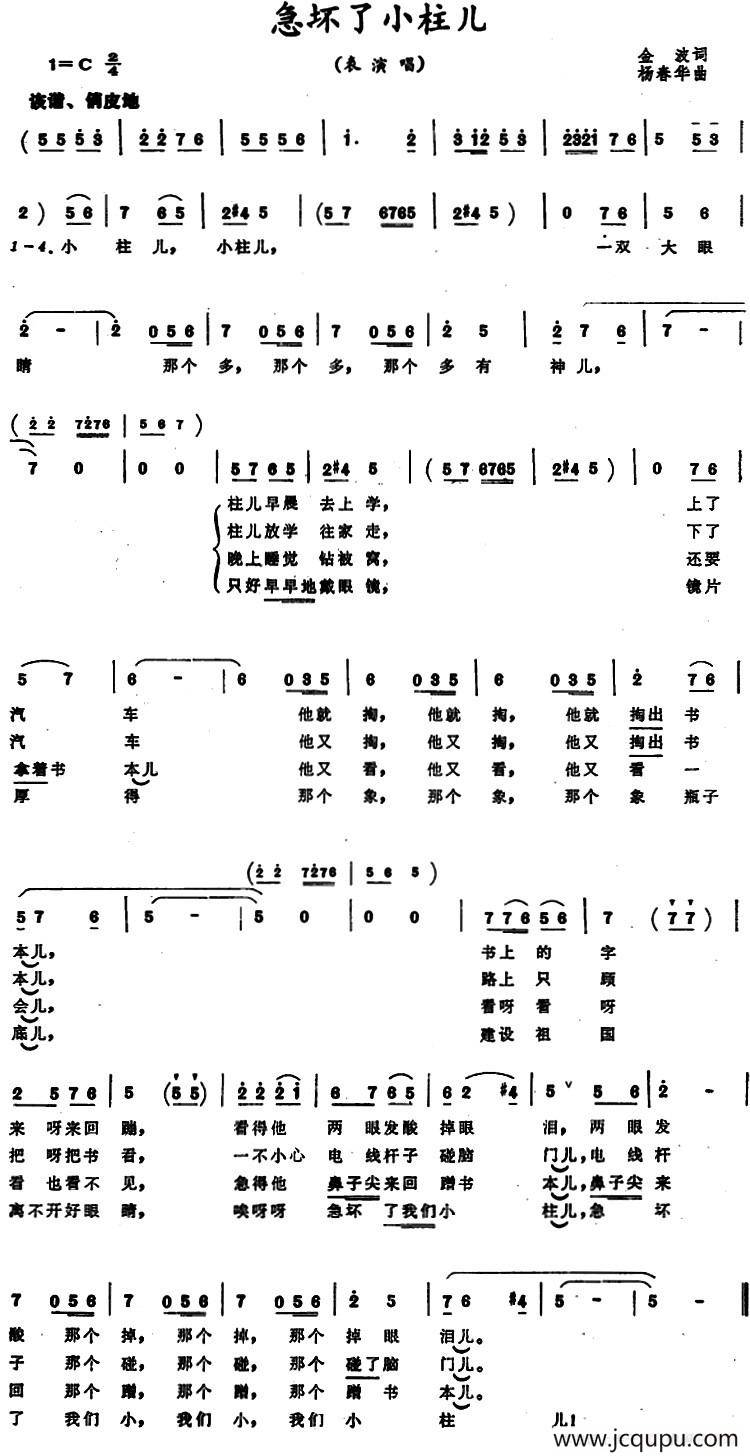 急坏了小柱儿 简谱