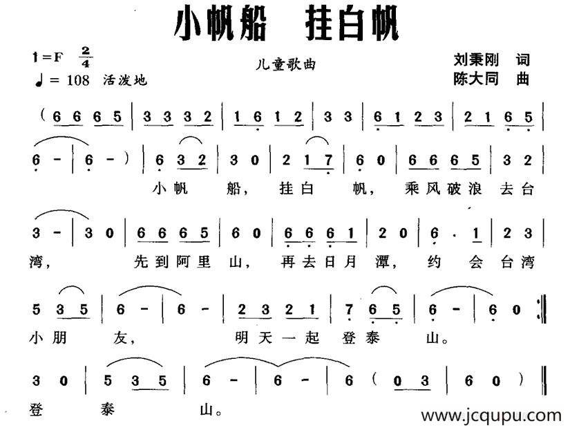 小帆船 挂白帆简谱