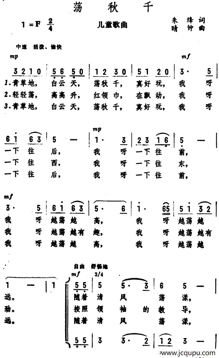 荡秋千（朱绛词 晴钟曲）简谱