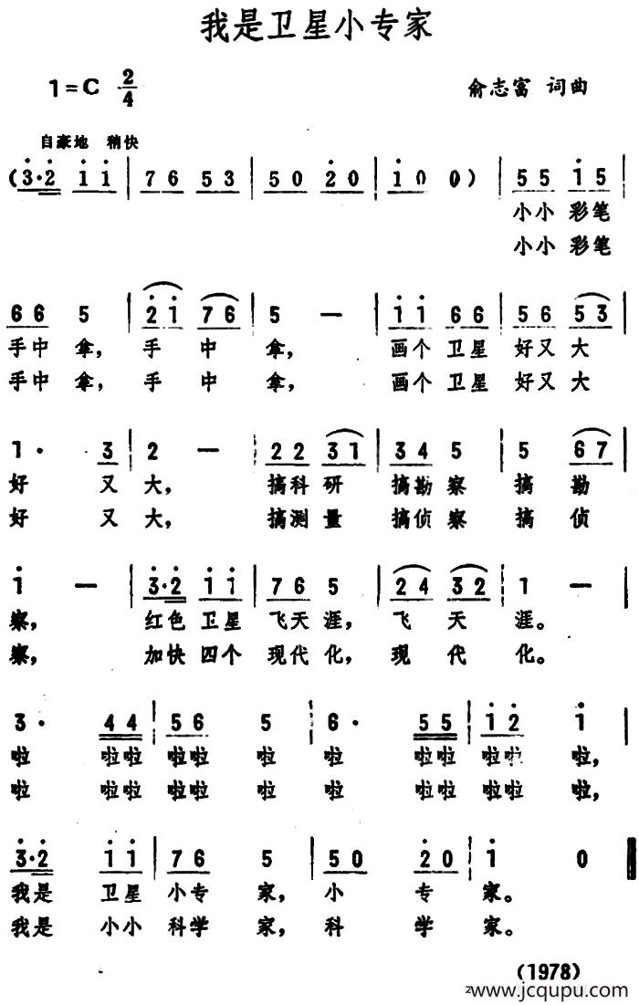 我是卫星小专家 简谱