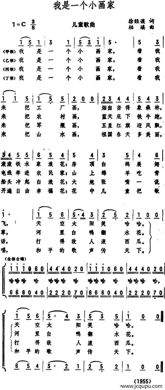 我是一个小画家（徐经谟词 柏瑶曲）简谱