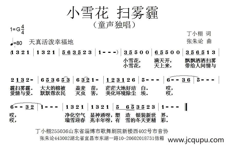 小雪花 扫雾霾（丁小栩词 张朱论曲）简谱