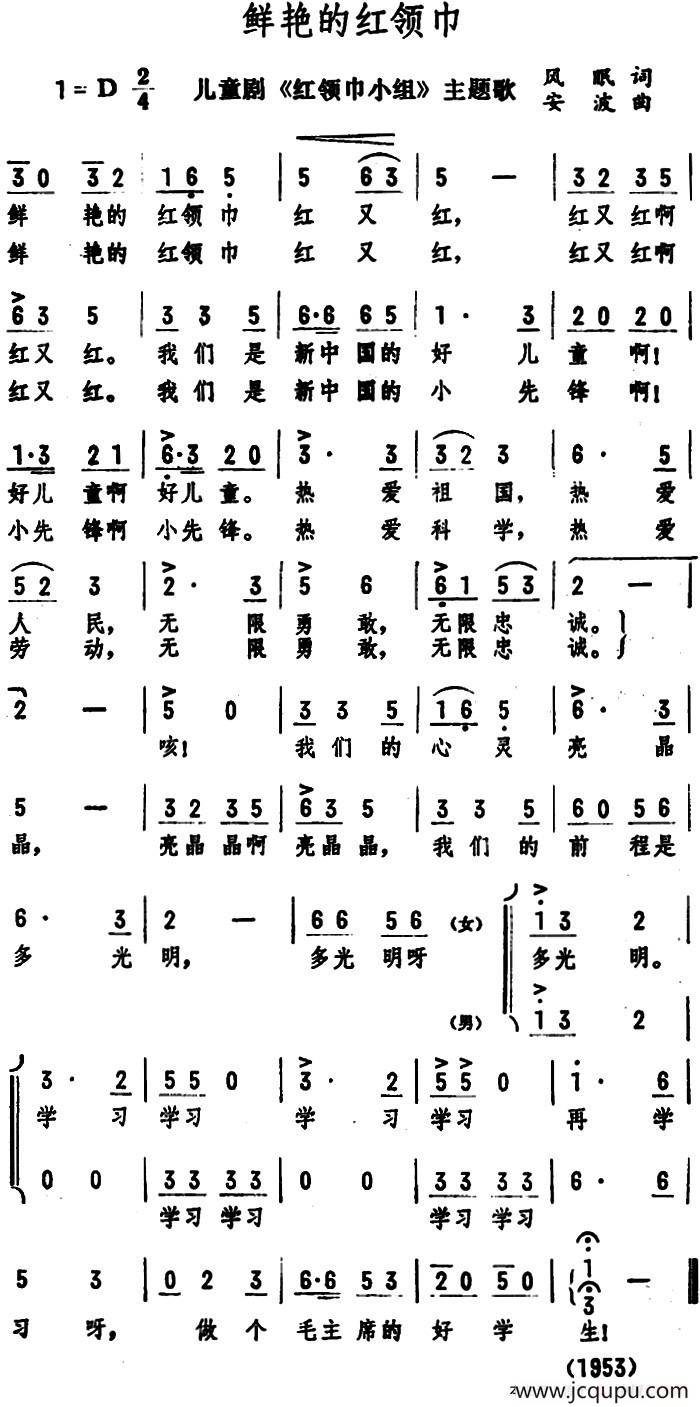 鲜艳的红领巾（儿童剧《红领巾小组》主题歌）简谱