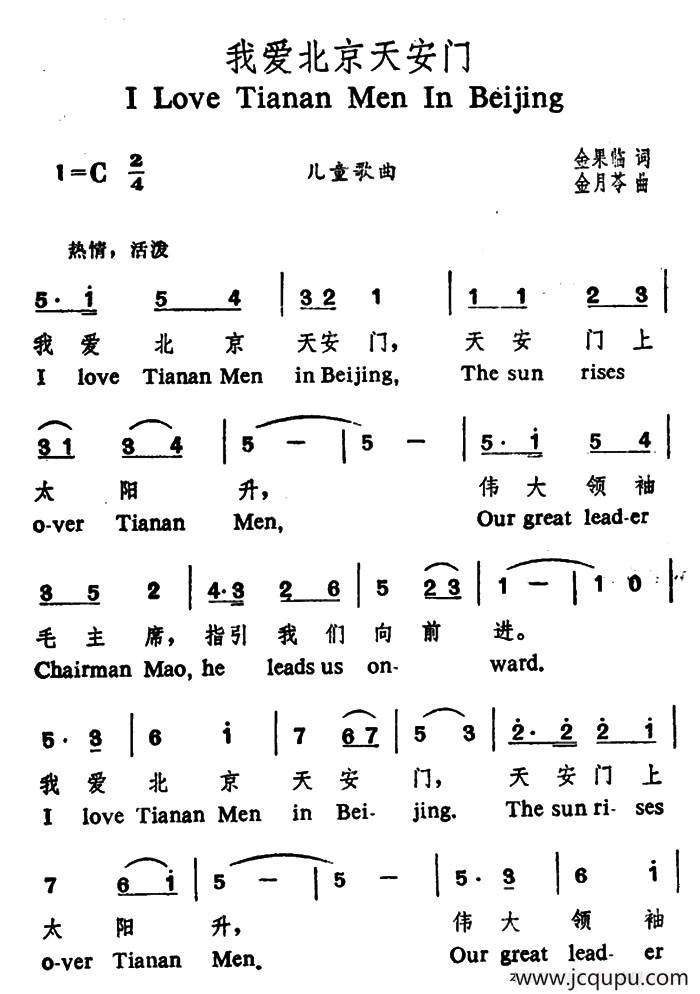 我爱北京天安门（中英文对照）简谱