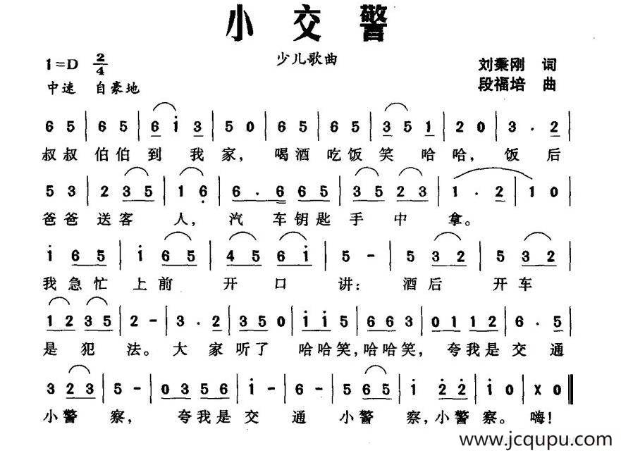 小交警简谱