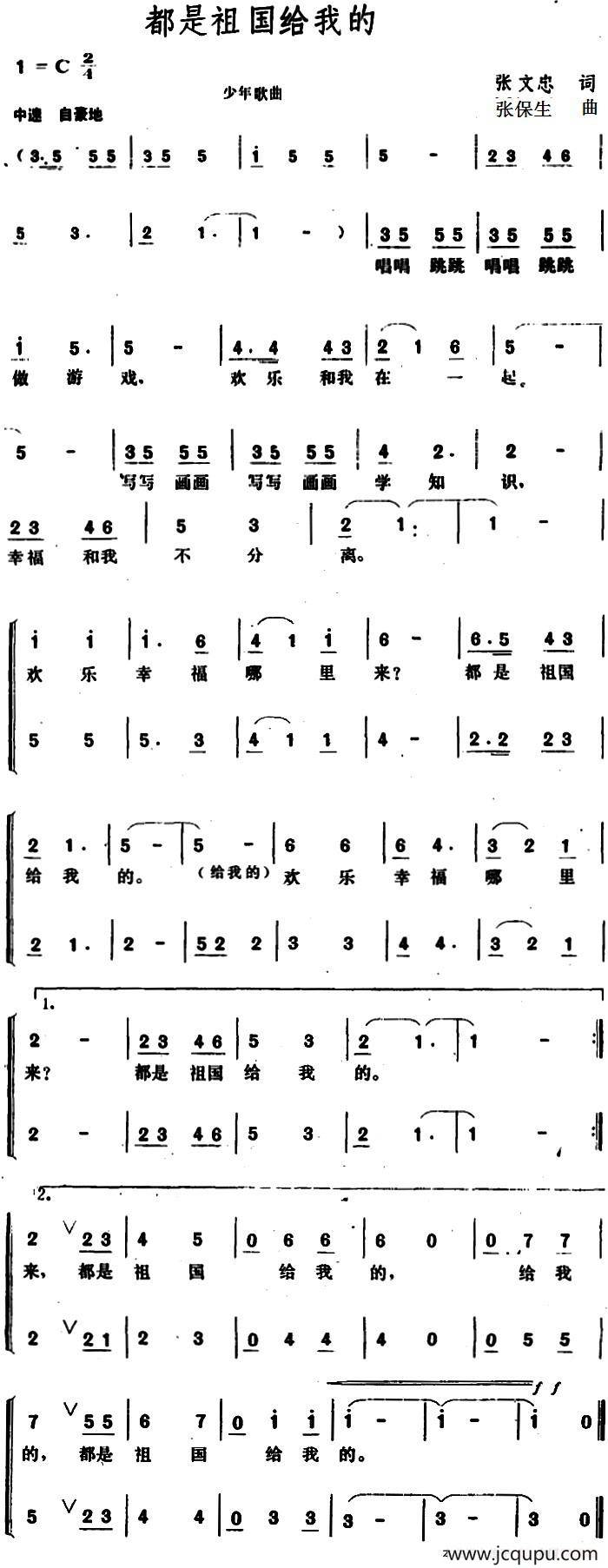 都是祖国给我的 简谱