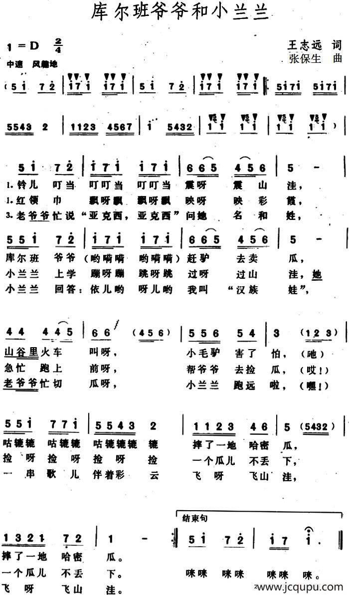 库尔班爷爷和小兰兰 简谱