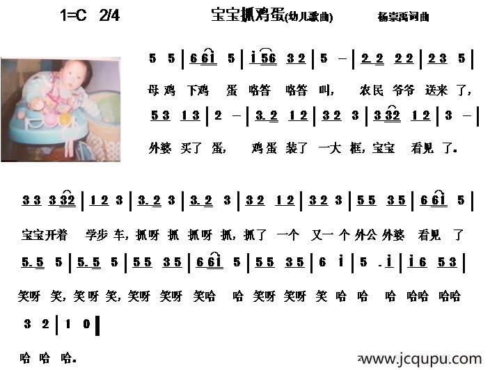 宝宝抓鸡蛋简谱