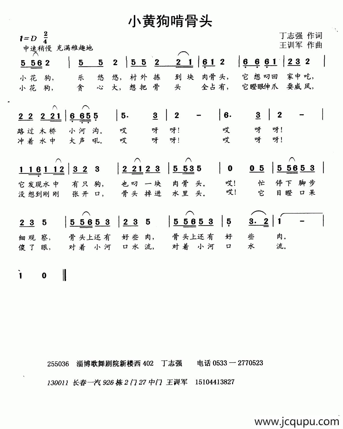 小黄狗抢骨头简谱