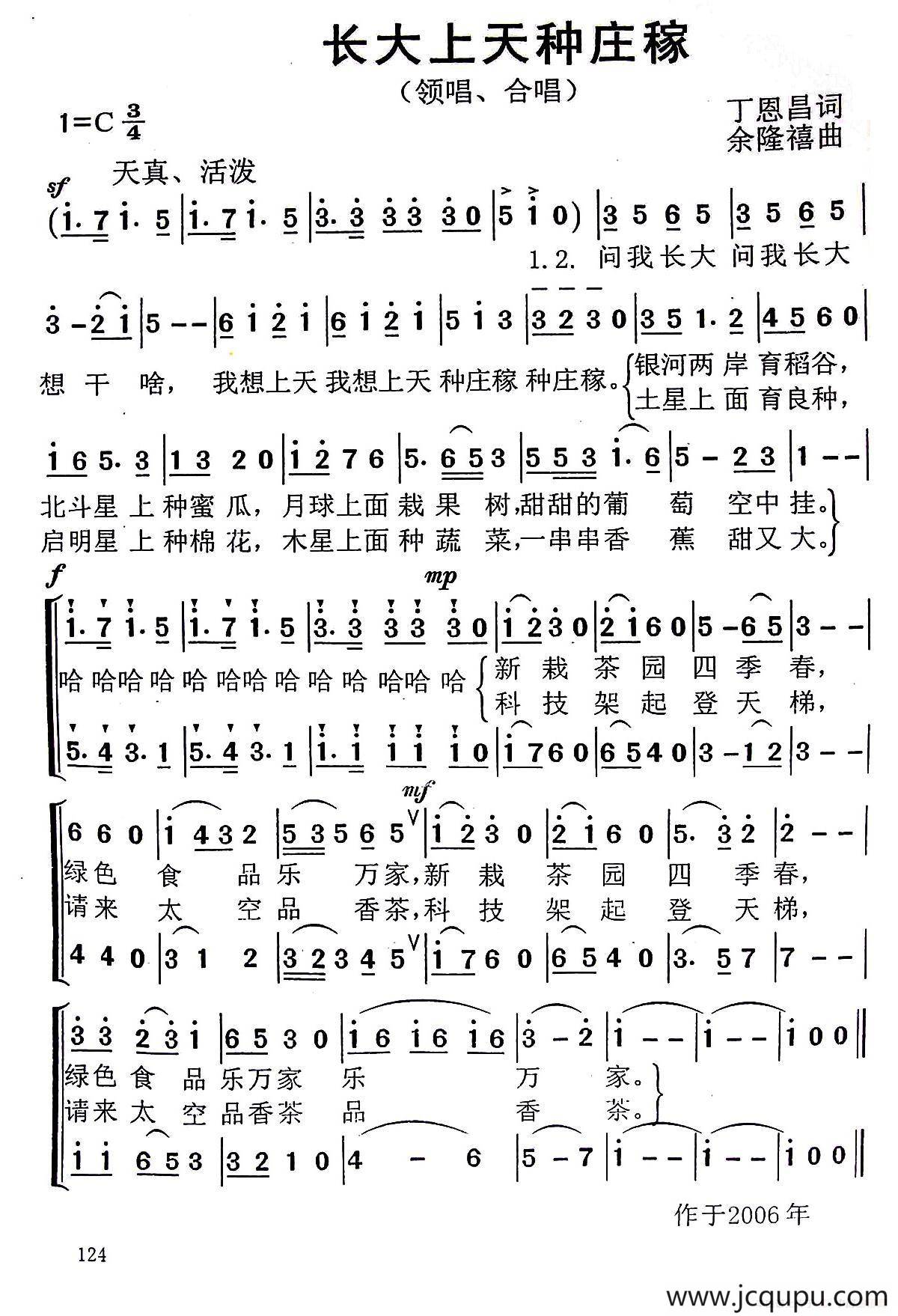 长大天上种庄稼简谱