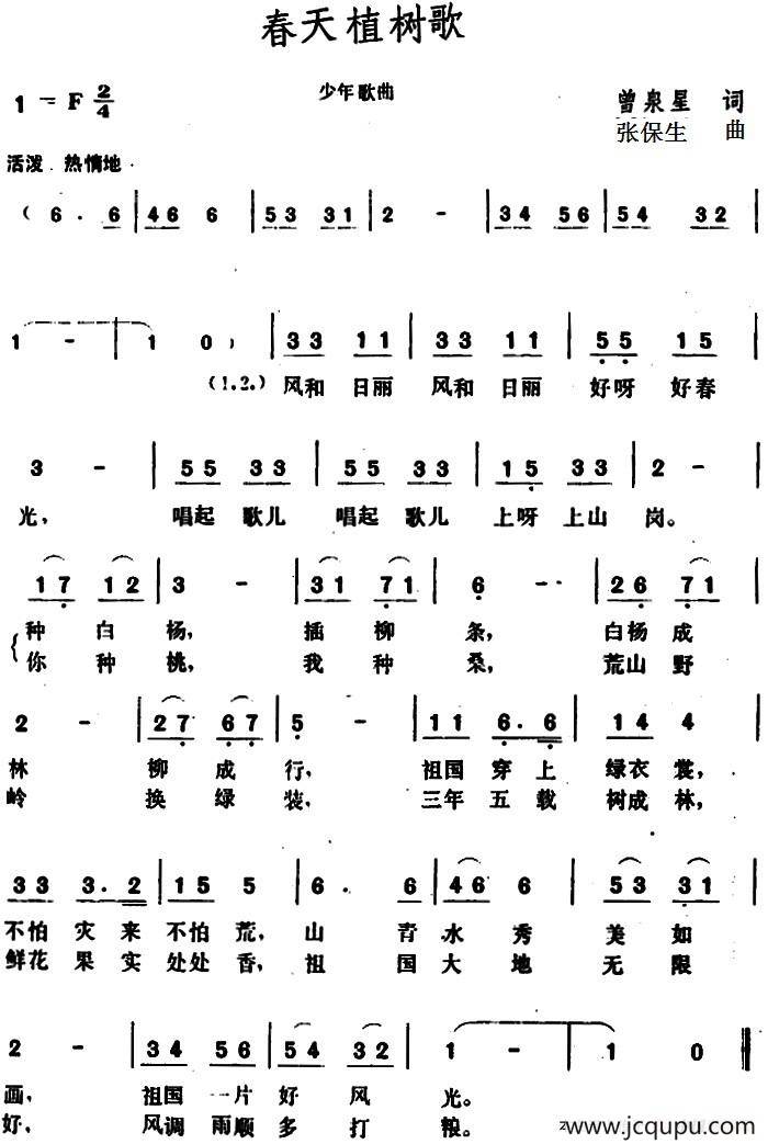 春天植树歌 简谱
