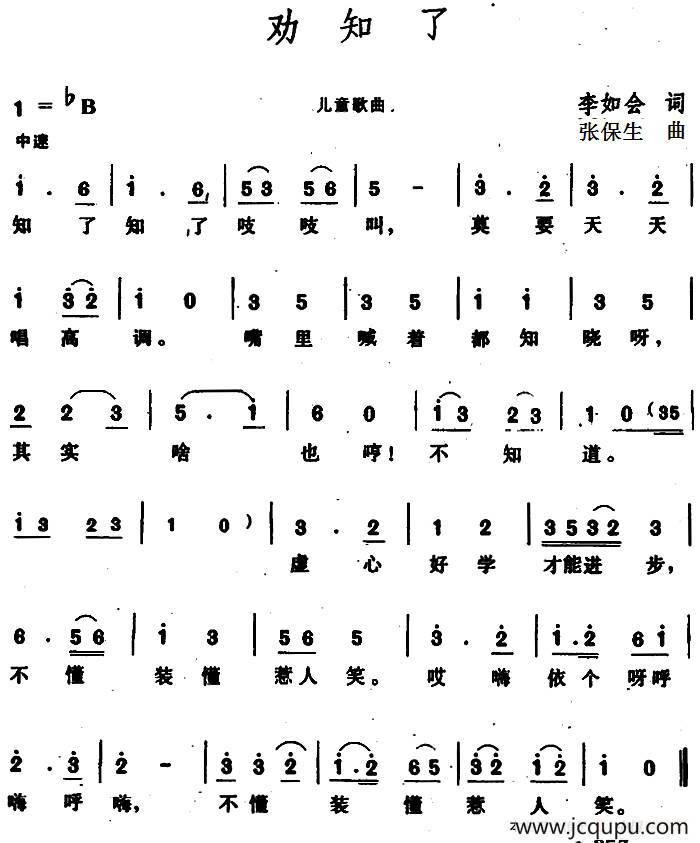 劝知了 简谱
