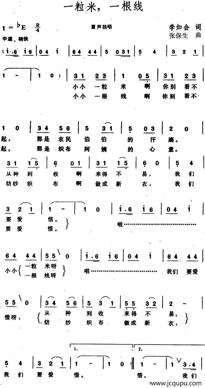 一粒米，一根线 简谱