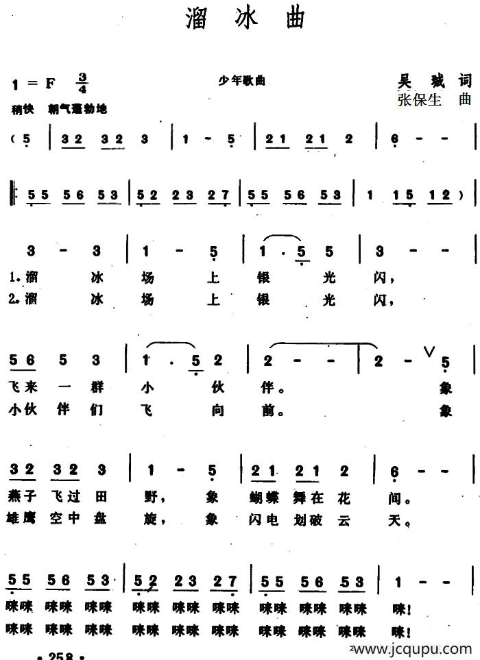 溜冰曲 简谱