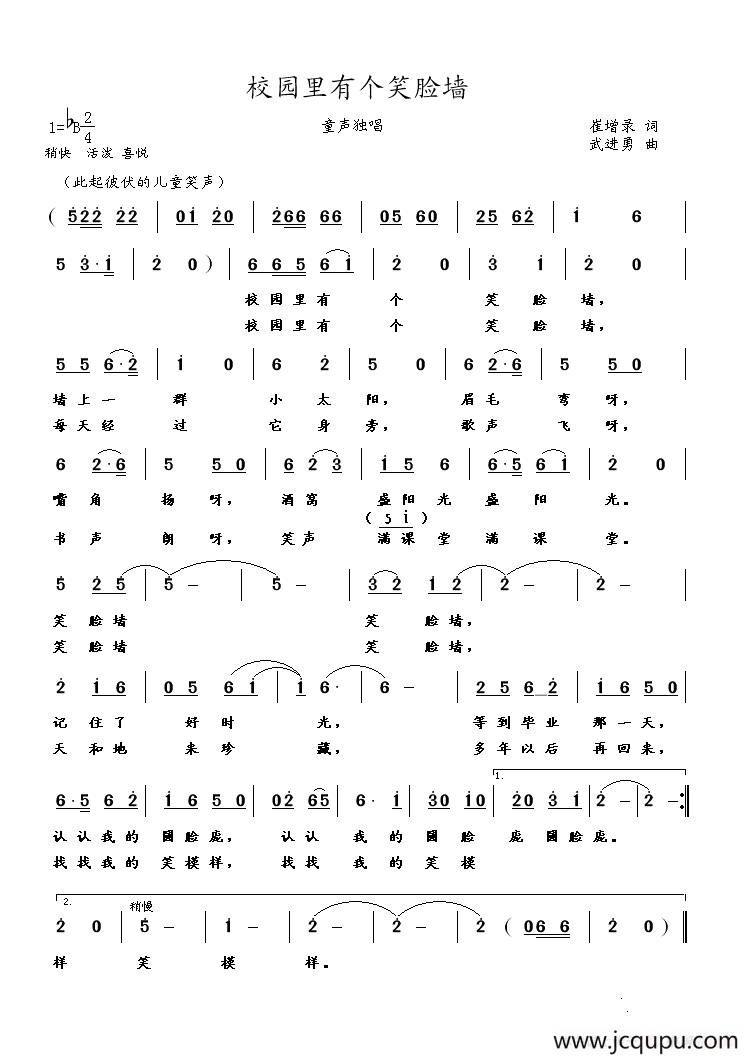 校园里有个笑脸墙简谱