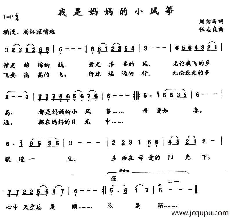我是妈妈的小风筝简谱