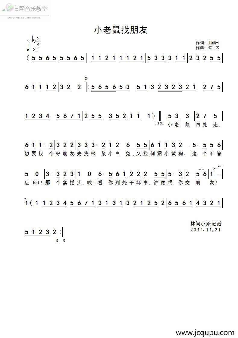 小老鼠找朋友（丁恩昌词佚名曲）简谱
