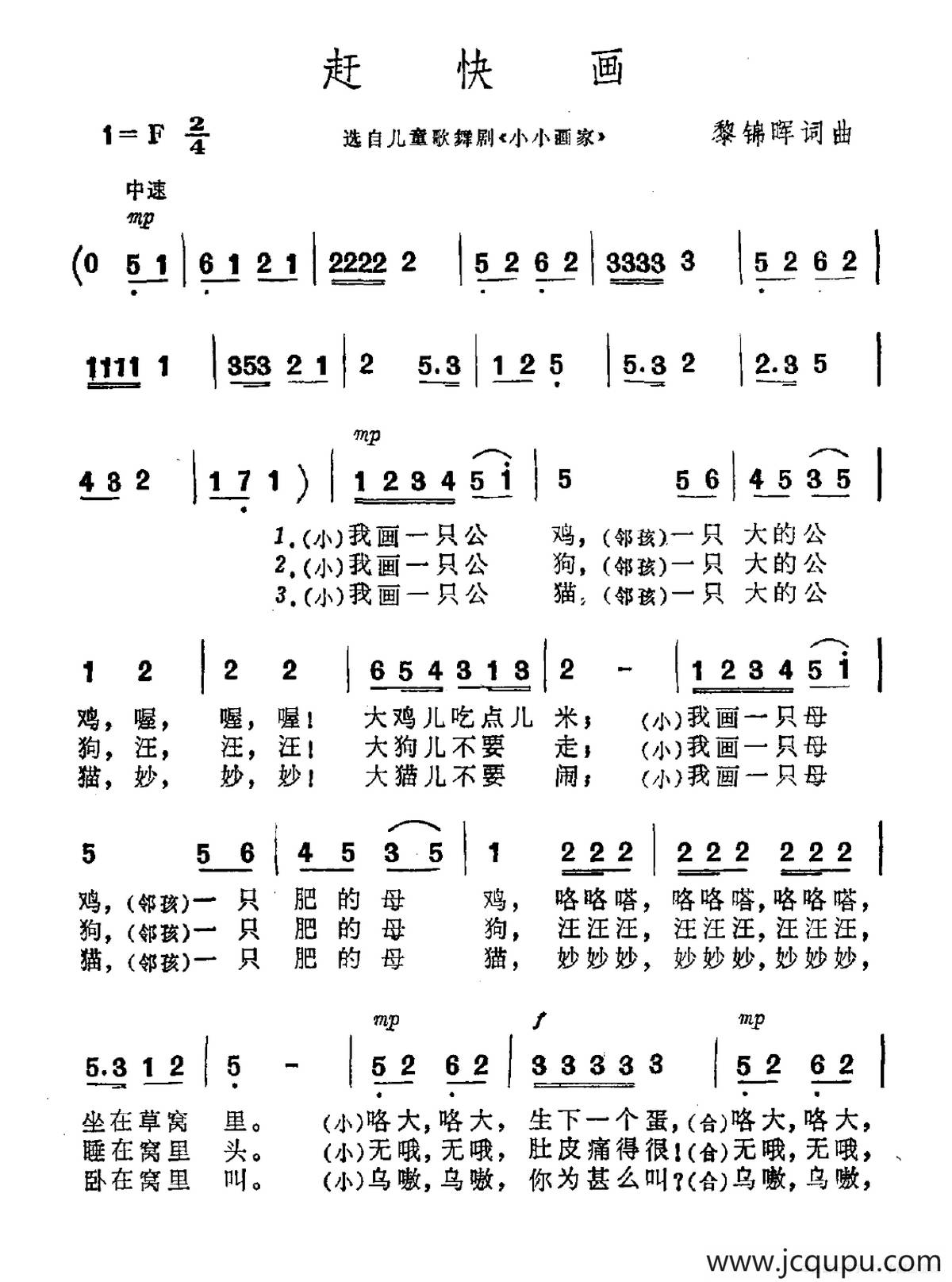 赶快画（选自儿童歌舞剧《小画家》）简谱