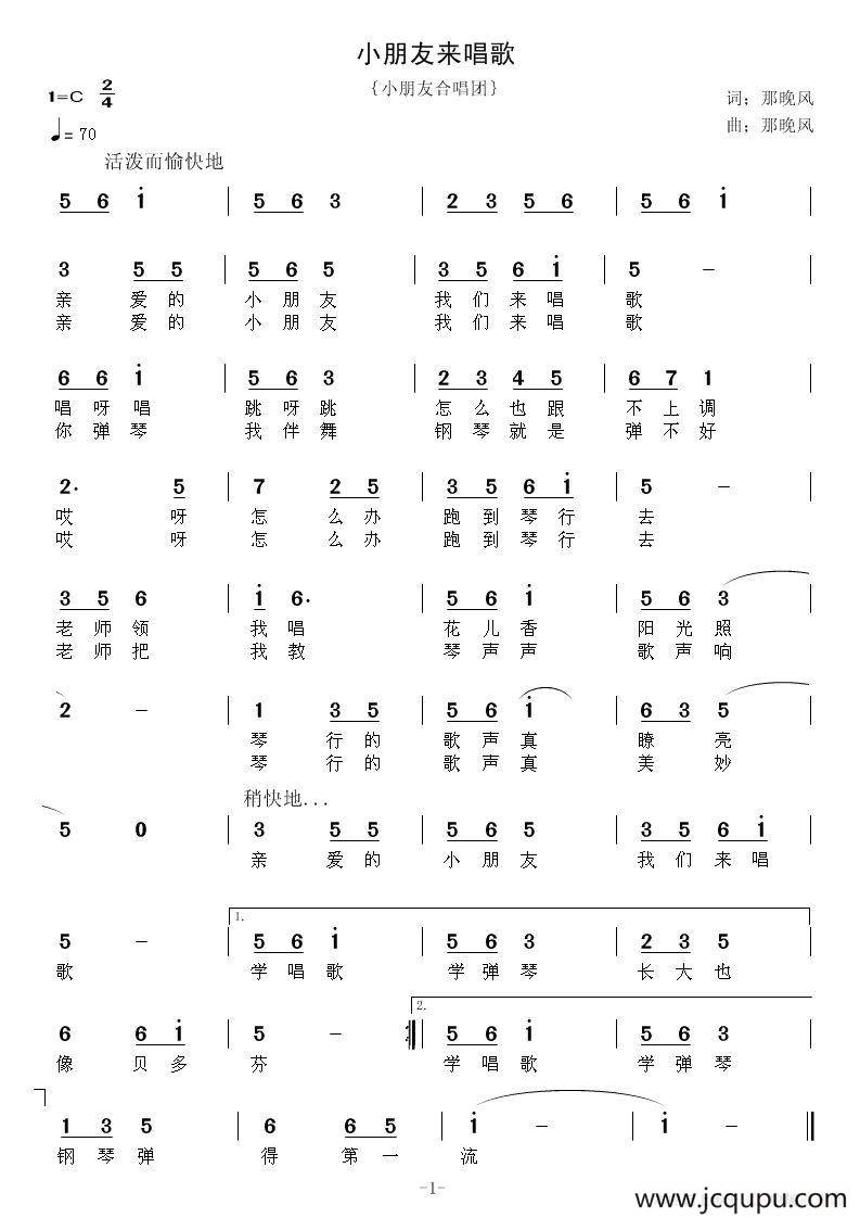 小朋友来唱歌（那晚风词 那晚风曲）简谱