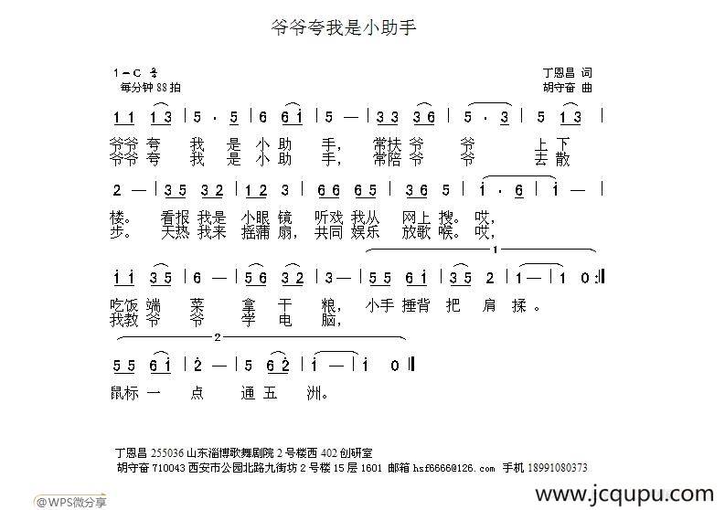 爷爷夸我是小助手（丁恩昌词 胡守奋曲）简谱