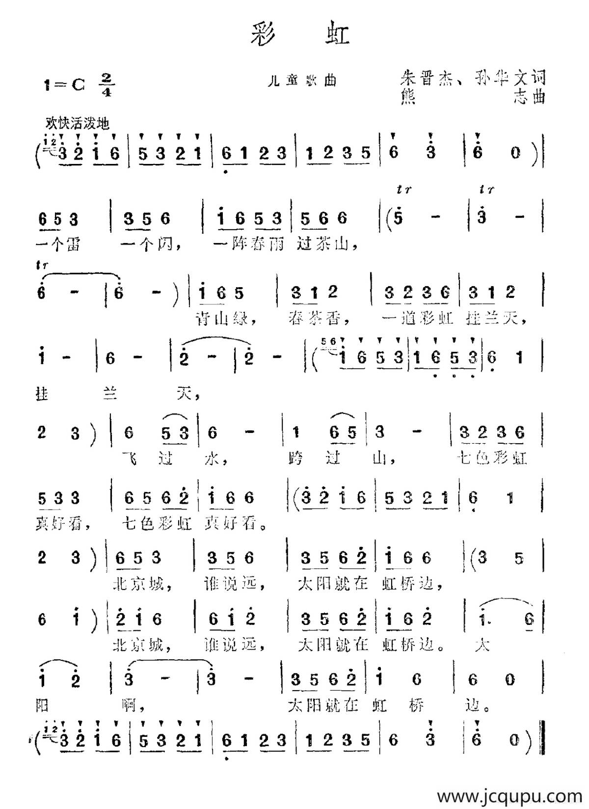 彩虹（朱晋杰 孙华文词 熊志曲）简谱