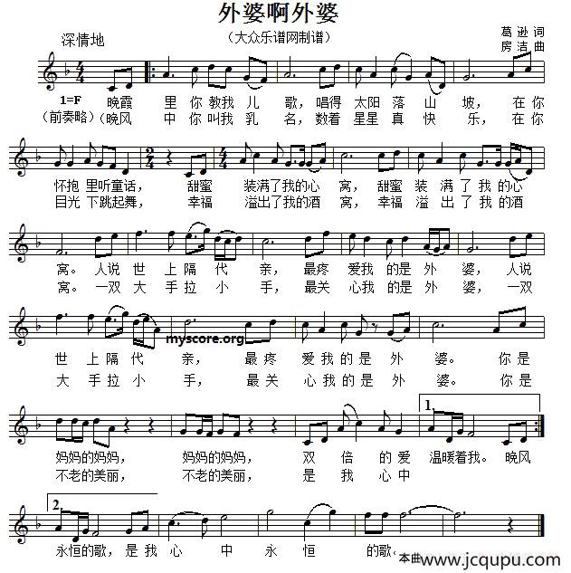 外婆啊外婆（五线谱版）简谱