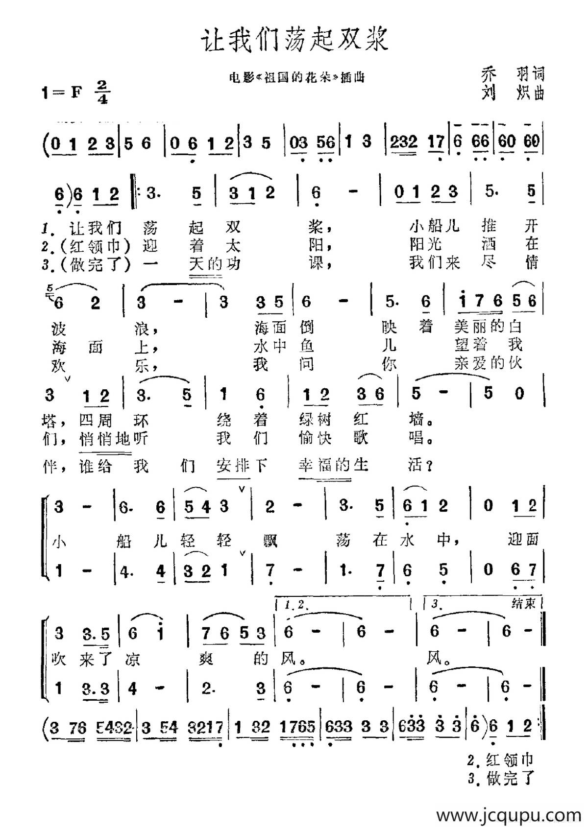 让我们荡起双浆（电影《祖国的花朵》插曲）简谱