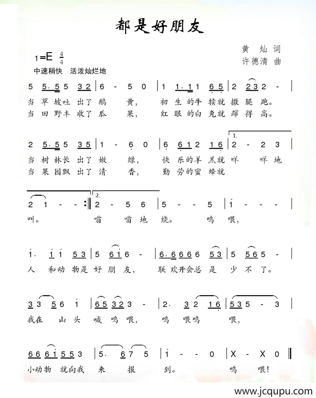 都是好朋友简谱