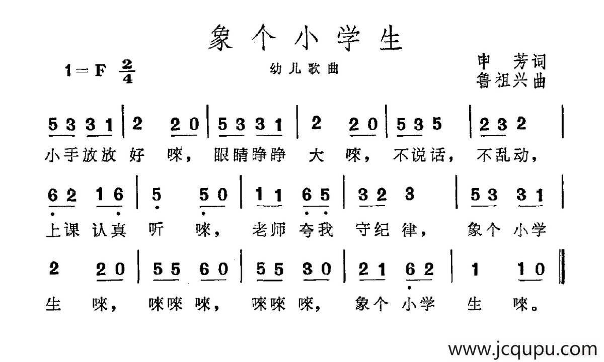象个小学生简谱