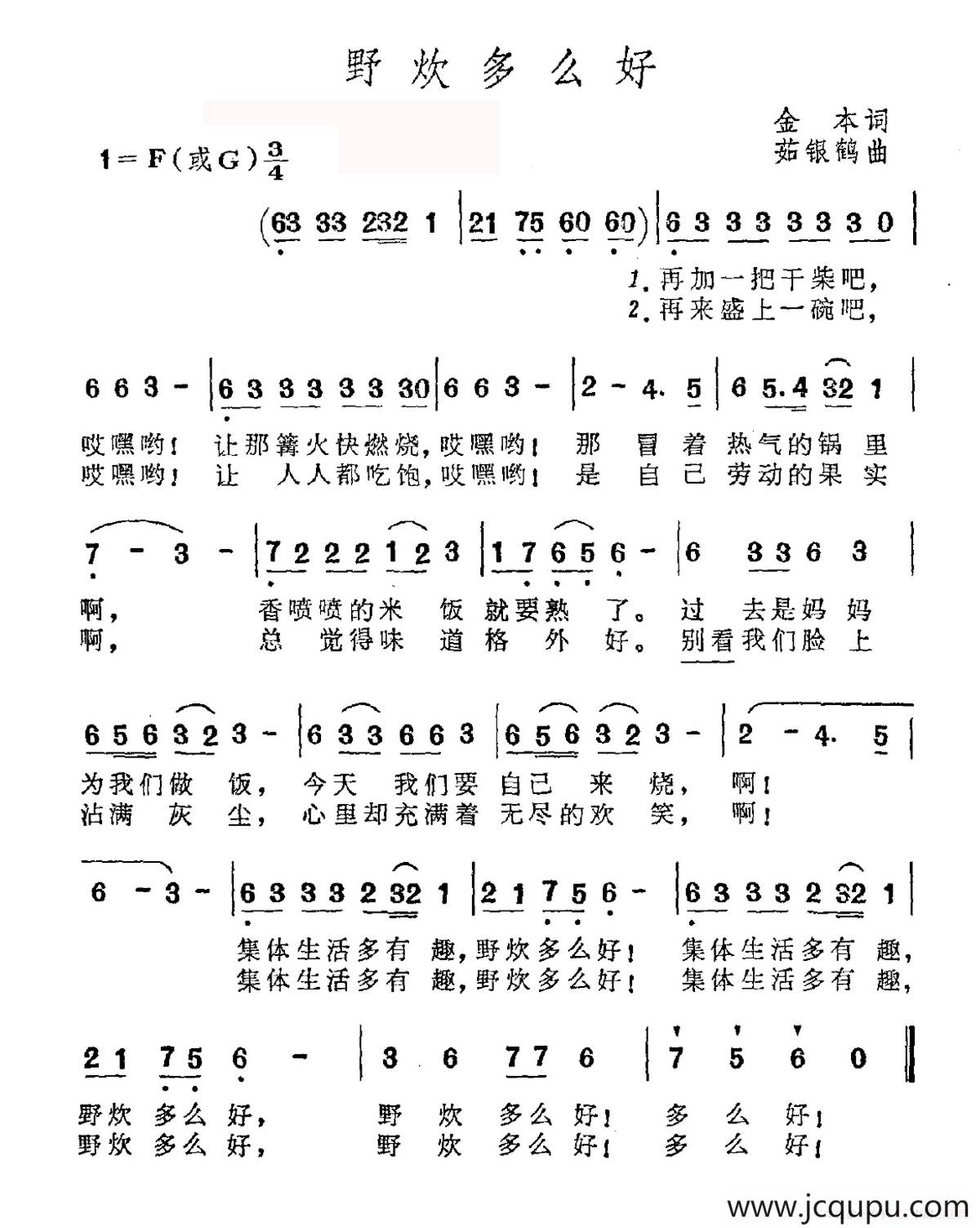 野炊多么好简谱