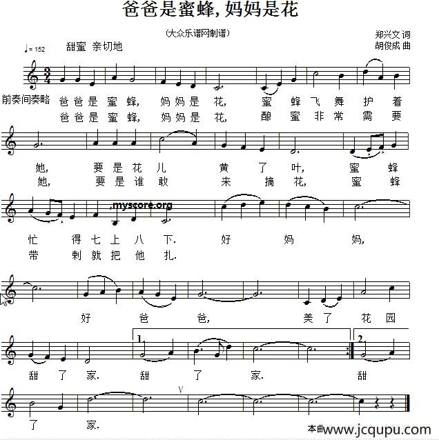 爸爸是蜜蜂，妈妈是花（五线谱）简谱