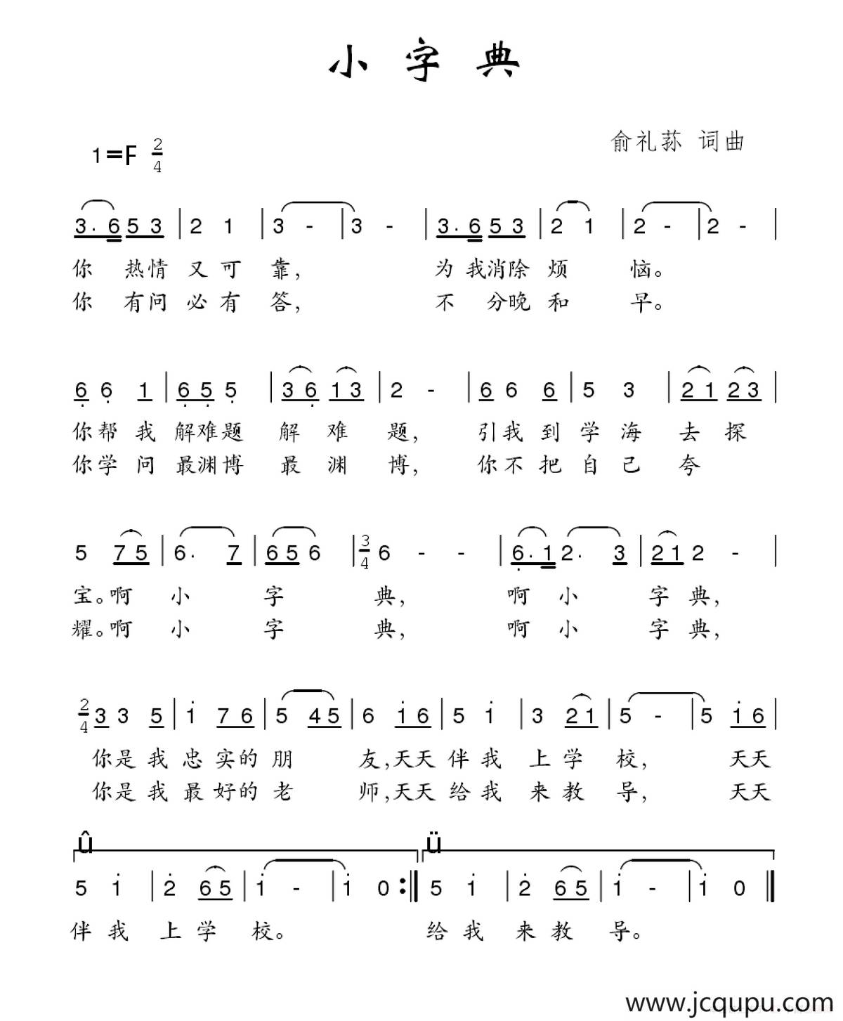 小字典简谱