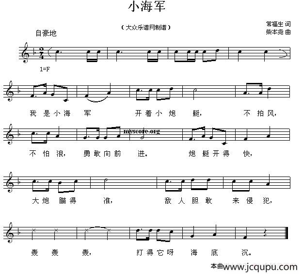 小海军（常福生词 柴本尧曲、五线谱）简谱