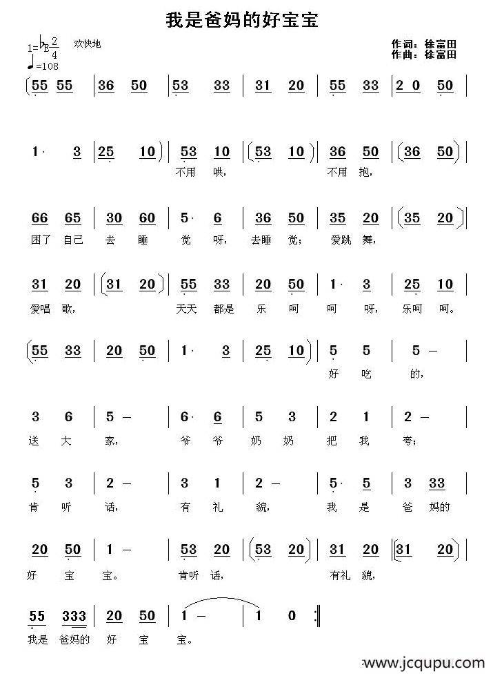 我是爸妈好的宝宝简谱