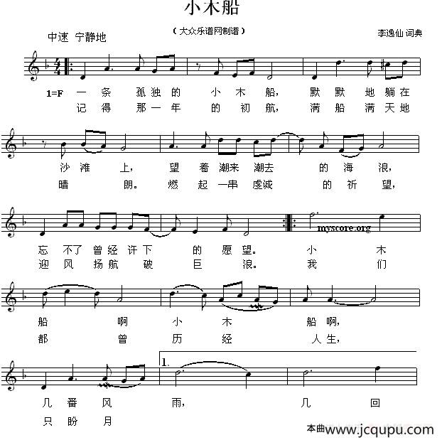 小木船（五线谱）简谱
