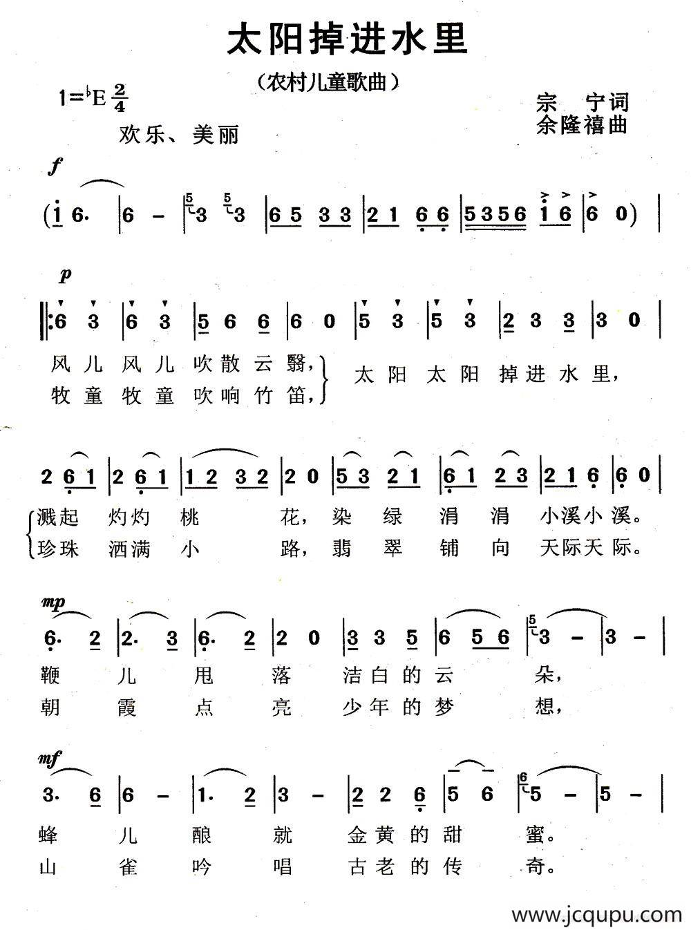太阳掉进水里简谱