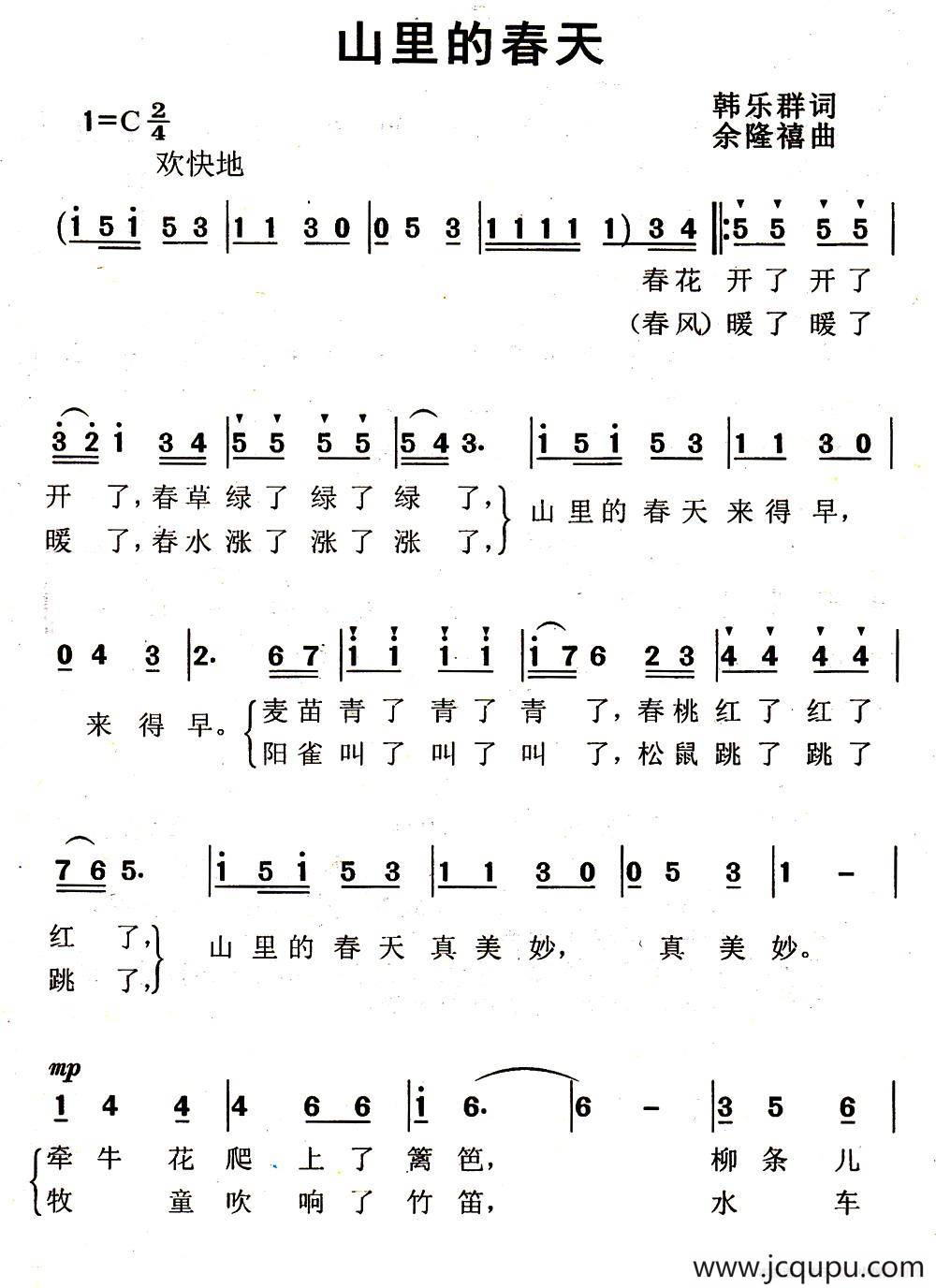 山里的春天（韩乐群词 余隆禧曲）简谱