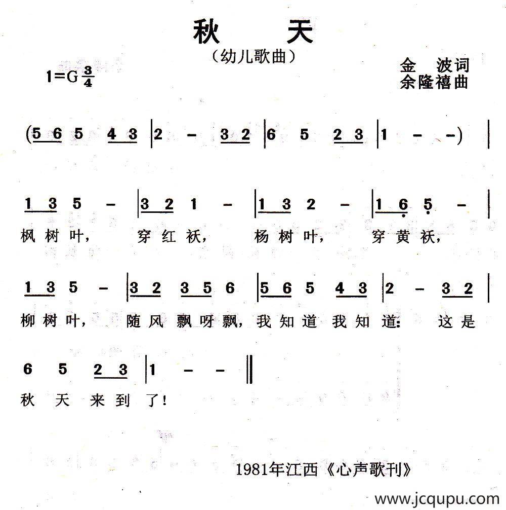 秋天（金波词 余隆禧曲）简谱
