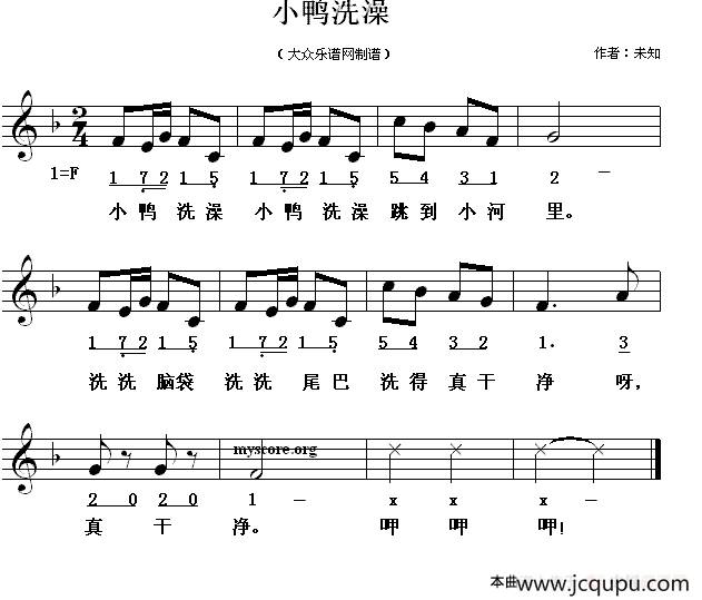 小鸭洗澡（线简谱混排版）简谱