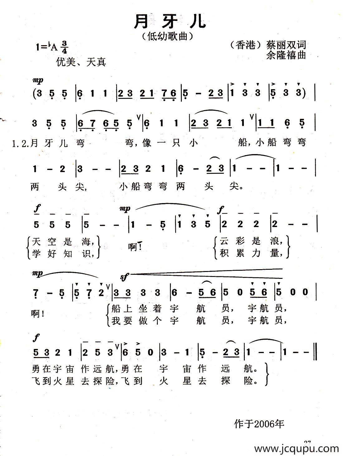 月牙儿（蔡丽双词 余隆禧曲）简谱