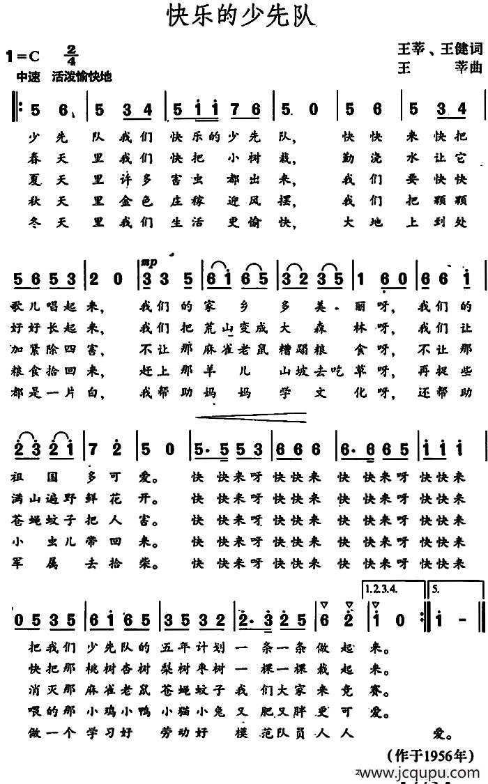 快乐的少先队（王莘、王健词 王莘曲）简谱