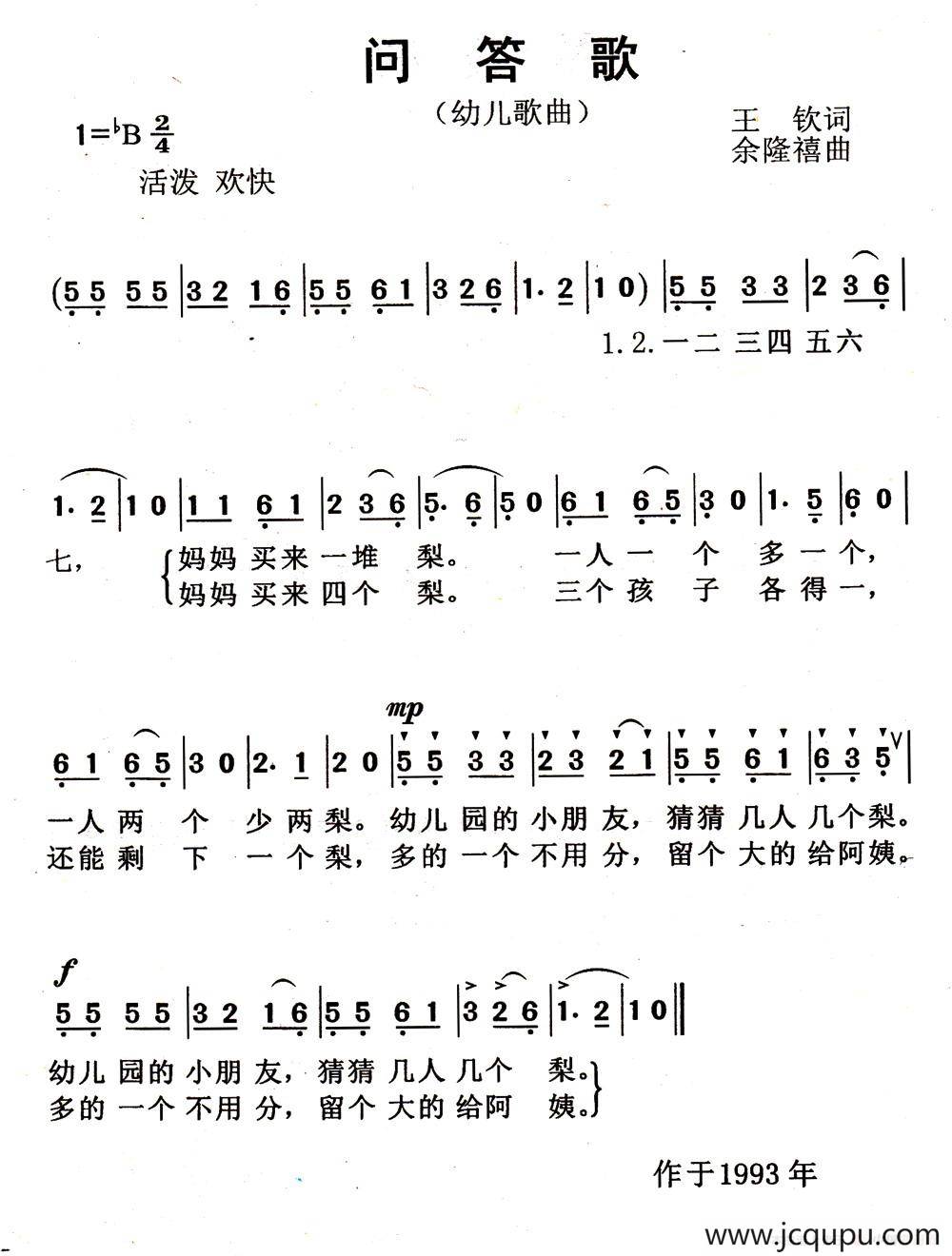 问答歌（王钦词 余隆禧曲）简谱