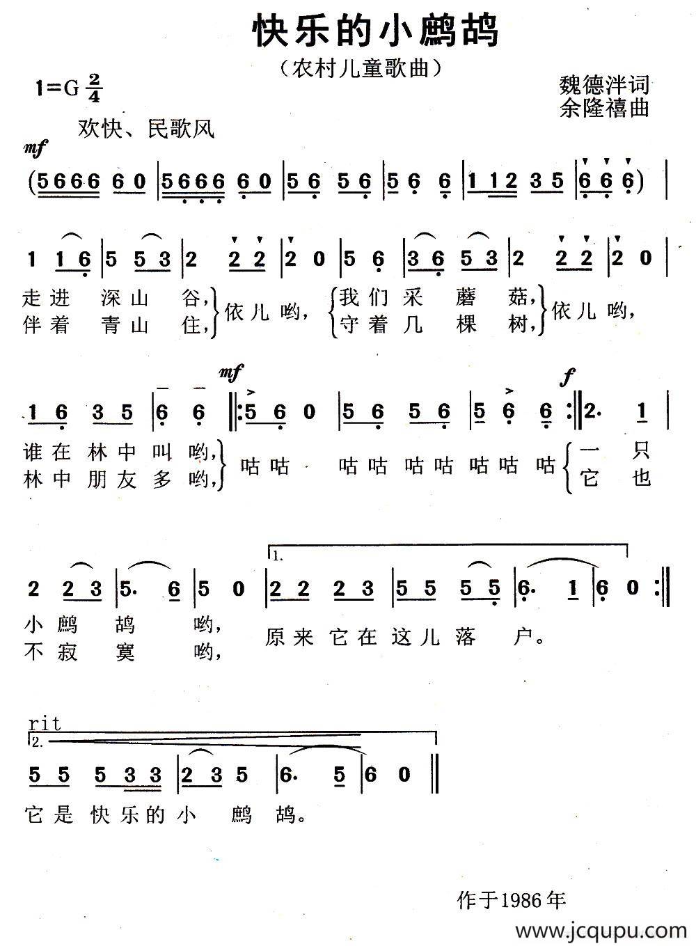 快乐的小鹧鸪（魏德泮词 余隆禧曲）简谱