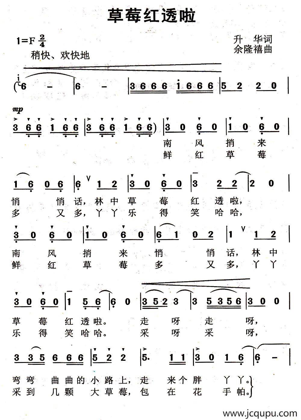 草莓红透了简谱